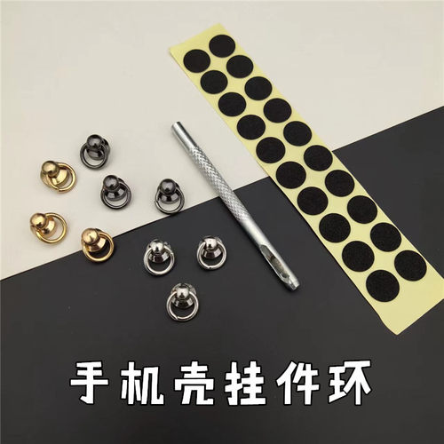 diy手工挂件扣金属吊环扣手机壳