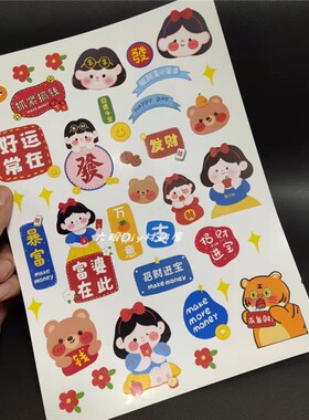 新年贴纸diy可爱手账贴手工材料