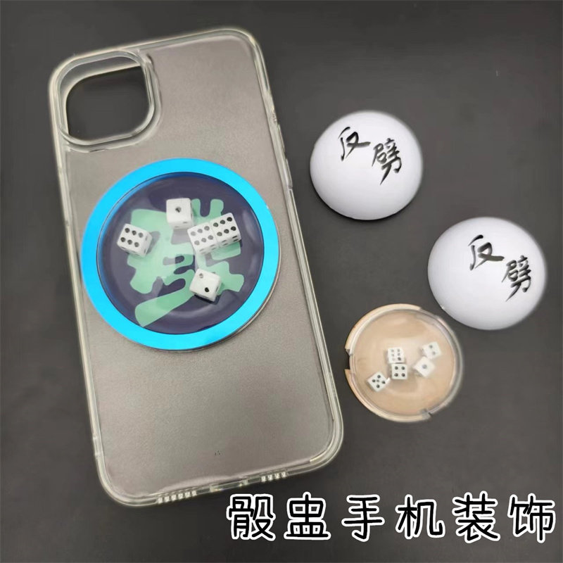 diy创意礼品骰盅摇筛子手机装饰