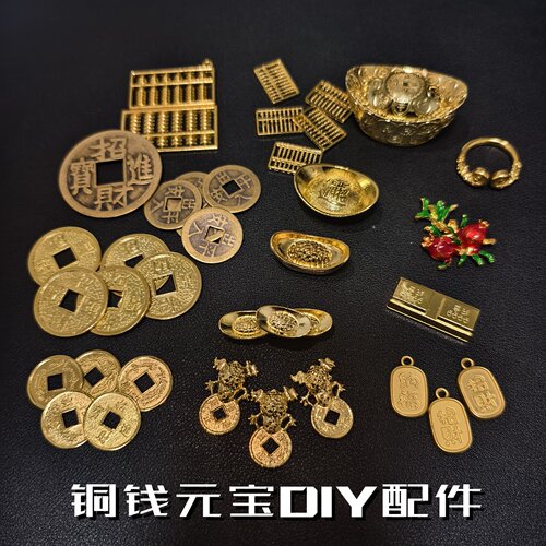 合金小元宝摆件装饰铜钱diy滴胶