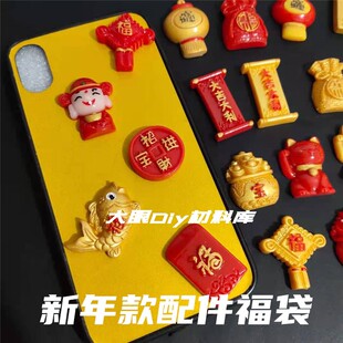 奶油胶新年款树脂配件diy手机壳滴胶材料包手工麻将装饰招财金鱼