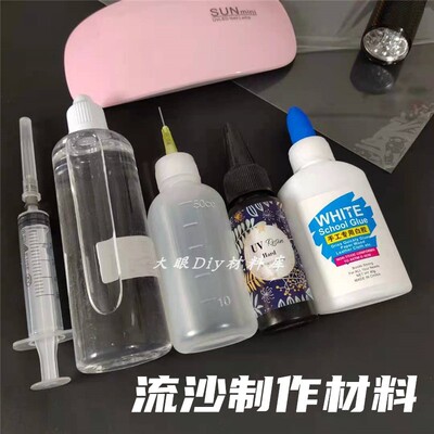 流沙油diy手工滴胶工具流麻材料