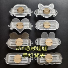 手机背夹配件别针款可拆diy素材夹挂毛绒娃娃背夹斜跨手机伸缩夹