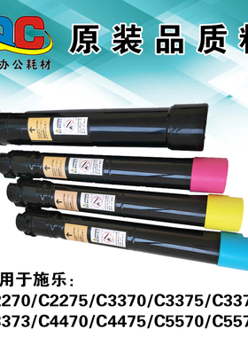 适用施乐C3370 C3375 4470 4475 C5575 7535 75456原装品质碳粉