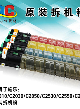 理光C2550粉盒MP C2030 C2050 2051 C2530墨粉C2010 2550碳粉