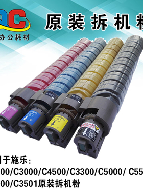 理光MPC2500碳粉C3300彩粉5000C4500C3501C5501C4000粉盒原装碳粉