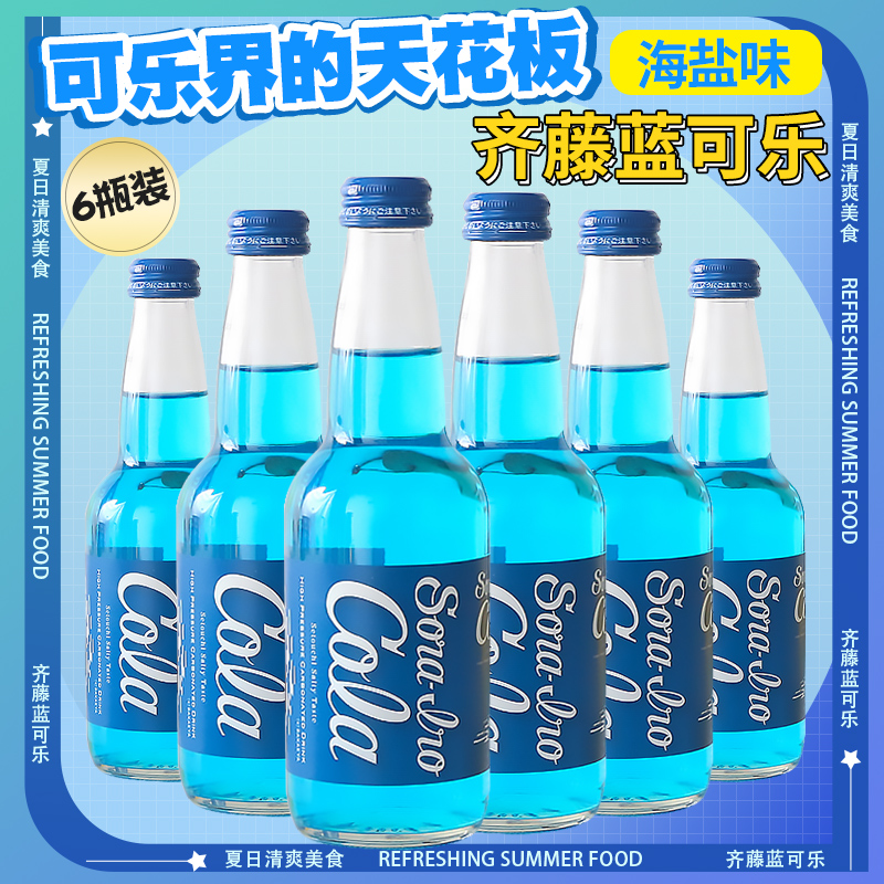 齐藤清爽可乐橘味饮料