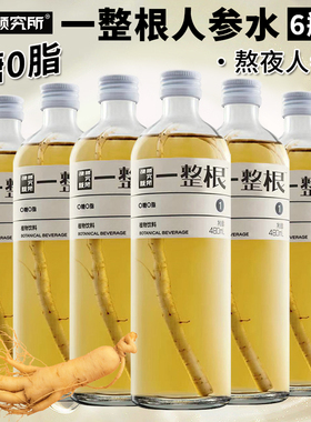 一整根人参水480ml硬核颜究所熬夜水天然植物饮料0糖罗森同款