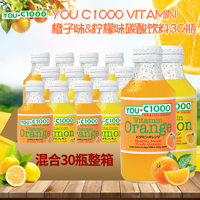 印尼进口YOU C1000维他命柠檬味橙味碳酸饮料网红汽水140ml*30瓶 咖啡/麦片/冲饮 碳酸饮料 原图主图