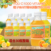 印尼进口YOU 30瓶 C1000维他命柠檬味橙味碳酸饮料网红汽水140ml