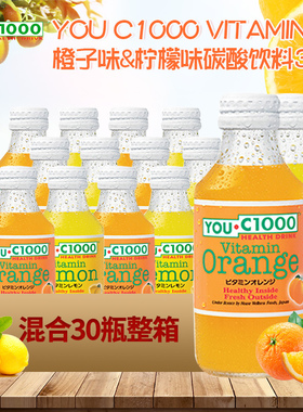 印尼进口YOU C1000维他命柠檬味橙味碳酸饮料网红汽水140ml*30瓶