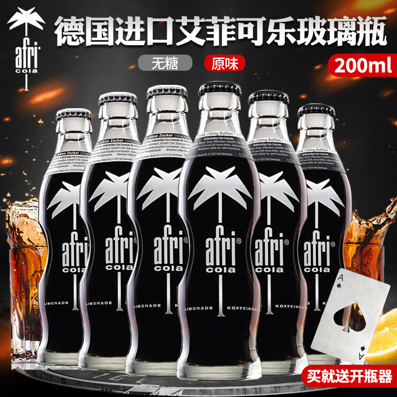 德国进口afri柠檬可乐碳酸饮料童年网红玻璃瓶装汽水200ml*6