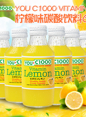 印尼进口YOU C1000柠檬味汽水含维C 网红碳酸饮料140ml*6瓶
