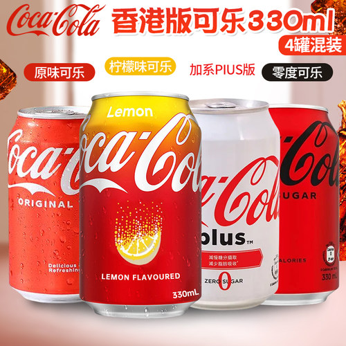 港版网红碳酸汽水柠檬味可乐