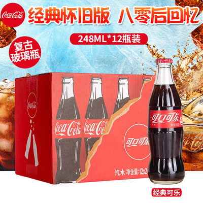 可口可乐玻璃瓶复古怀旧碳酸饮料