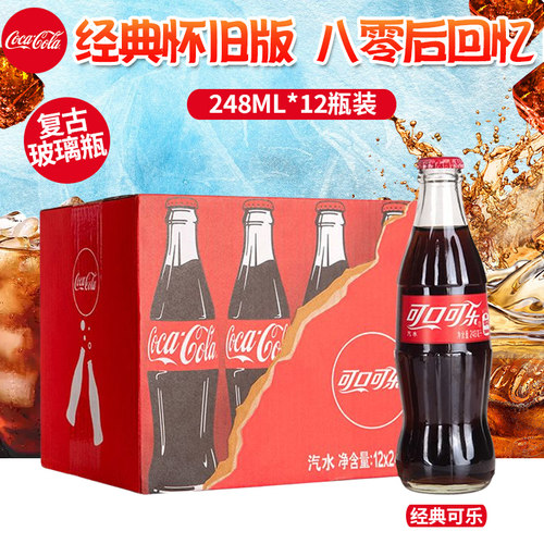 可口可乐玻璃瓶复古怀旧碳酸饮料