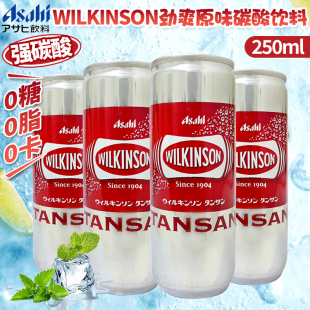 日本进口朝日Wilkinson强碳酸无糖苏打气泡水0脂0卡0糖饮料250ml