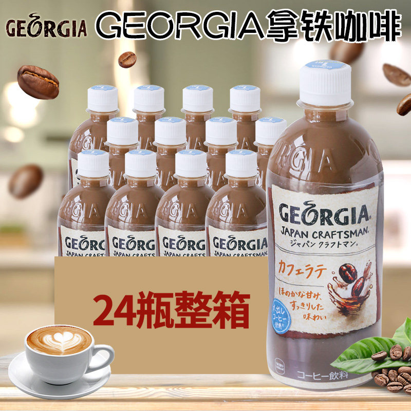 日本进口georgia乔治亚拿铁咖啡网红即饮下午茶咖啡饮料500ml*24