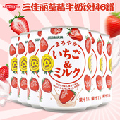 日本进口三佳利草莓牛奶味三佳丽饮料含果汁饮料铝罐装 6罐 275g