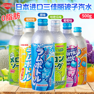 日本进口三佳丽波子蜜瓜葡萄柑橘味汽水三佳利网红碳酸饮料500g