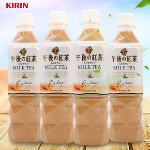 4瓶 日本进口KIRIN麒麟午后红茶奶茶味茶饮料网红夏日饮品500ml