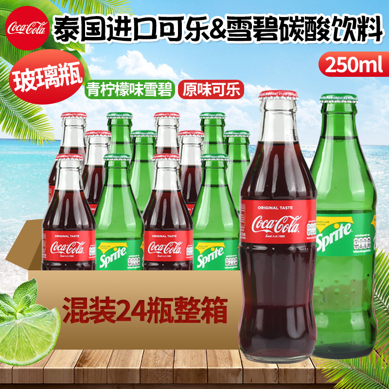 泰国进口可乐青柠檬雪碧玻璃瓶装