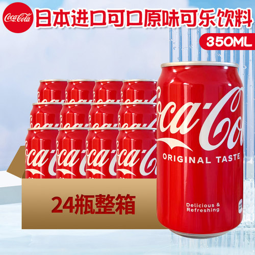 日本进口经典原味可乐罐装