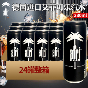 afri可乐 330ml 碳酸饮料 听装 24听 汽水 德国进口网红可乐
