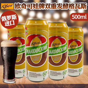 俄罗斯进口欧奇可娃牌格瓦斯500ml/瓶液体面包双重发酵饮料
