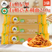 意大利进口有机尼奥有机意大利面条意面意粉速食西餐意面250g