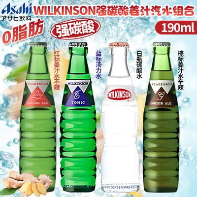 日本进口朝日强碳酸干姜汁汽水汤力水Wilkinson强碳酸饮料190ml
