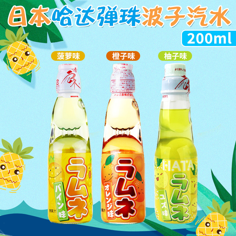日本进口哈达波子汽水弹珠汽水柚子菠萝橙子味碳酸饮料200ml*6瓶,咖啡/麦片/冲饮,碳酸饮料,淘宝优惠券,粉丝福利购,淘宝优惠卷