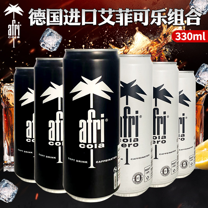 德国原装进口africola含糖/无糖可乐碳酸型饮料330ml高端可乐饮料