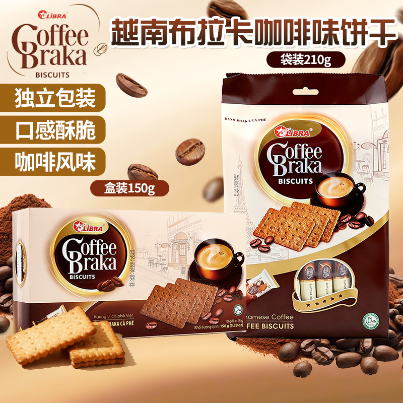 越南进口Braka布拉卡咖啡风味饼干早餐下午茶休闲办公室零食点心