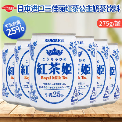 日本进口三佳利丽红茶姬红茶奶茶牛乳茶日式饮料小罐装275g/罐