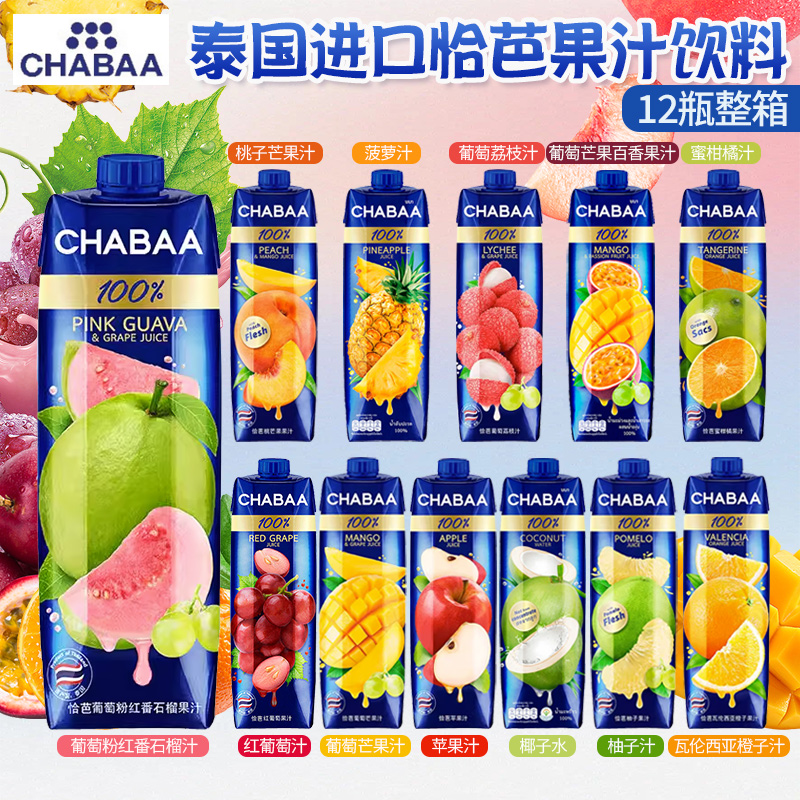 泰国进口100%果汁饮料