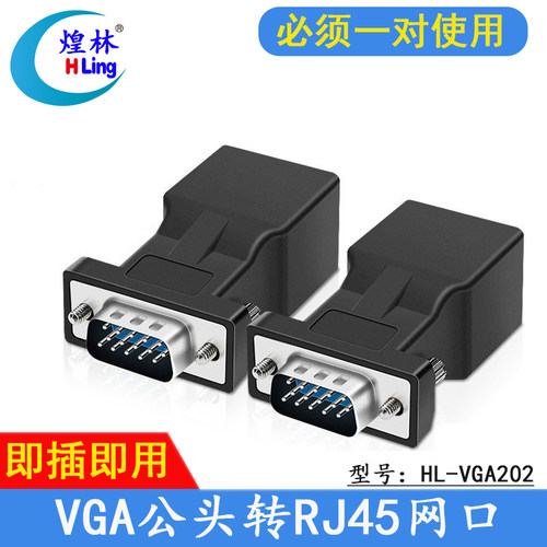 煌林HLingvga转RJ45网口