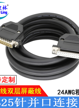 煌林HLing DB25数据连接线 公对公对母对母 数控机床连接线超粗
