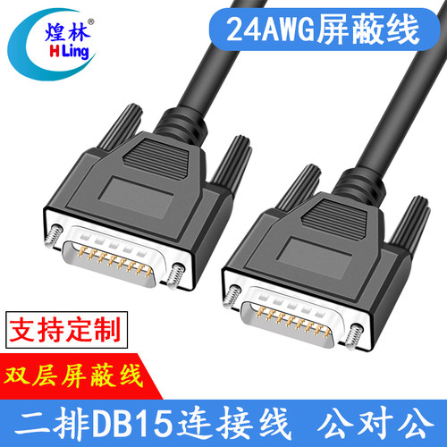 煌林公对公数据连接线