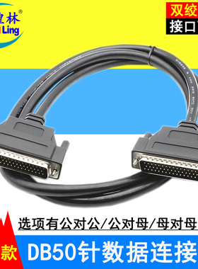 煌林 三排50针公对公对母屏蔽线 DB50线数据连接线 工控端子台线