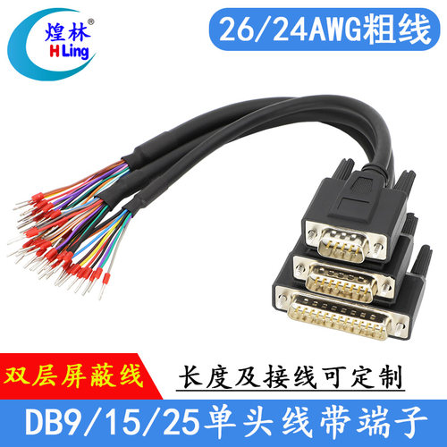 煌林9/15/25单头端子线24AWG粗线