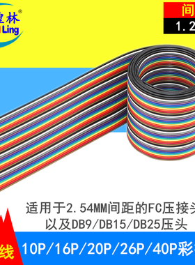 煌林HLing 杜邦彩色排线1.27MM间距 可压2.54MM FC/IDC连接压接头