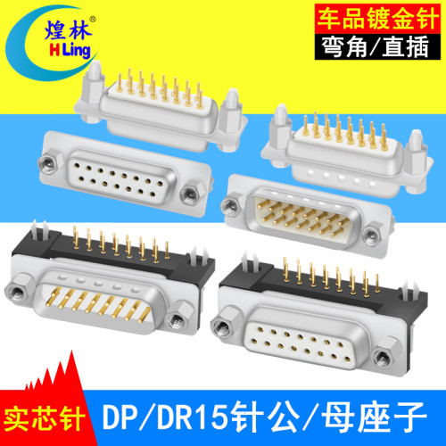 煌林弯角焊板二排插座公头母头
