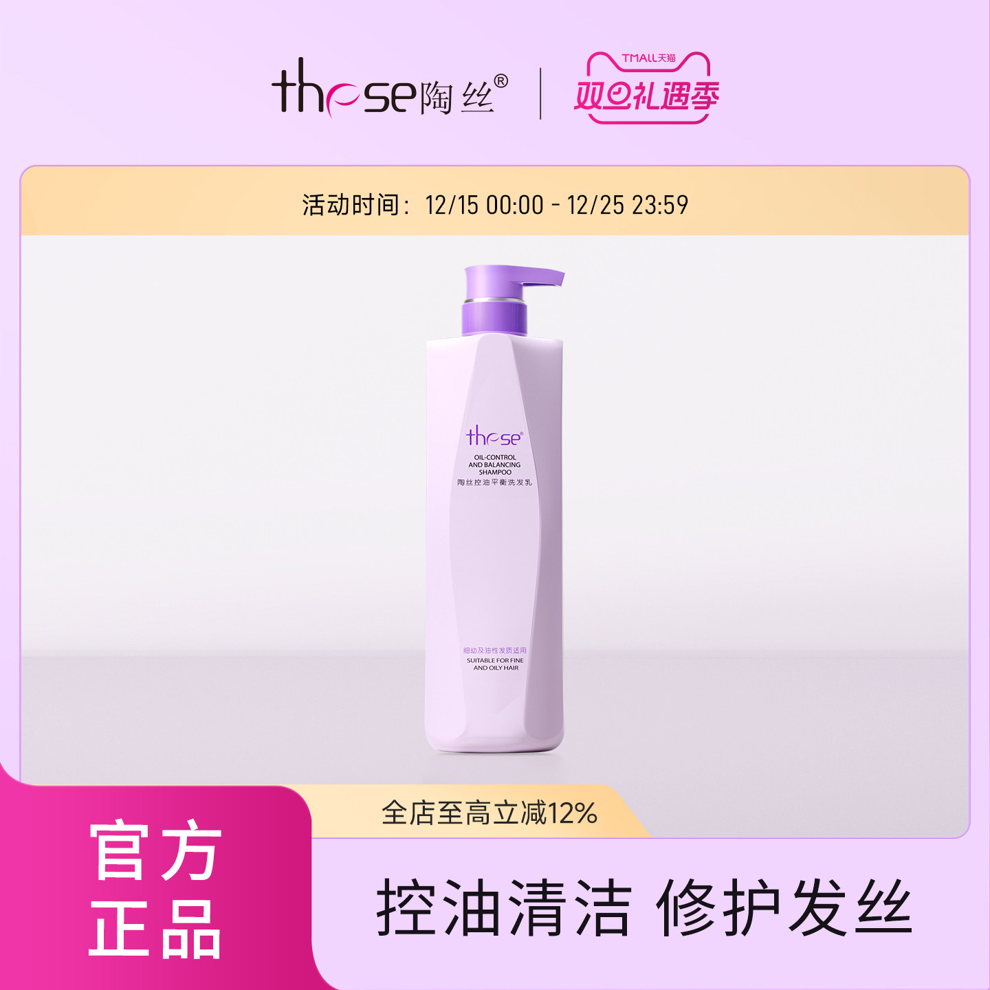 【陶丝二代800ml】控油平衡洗发水