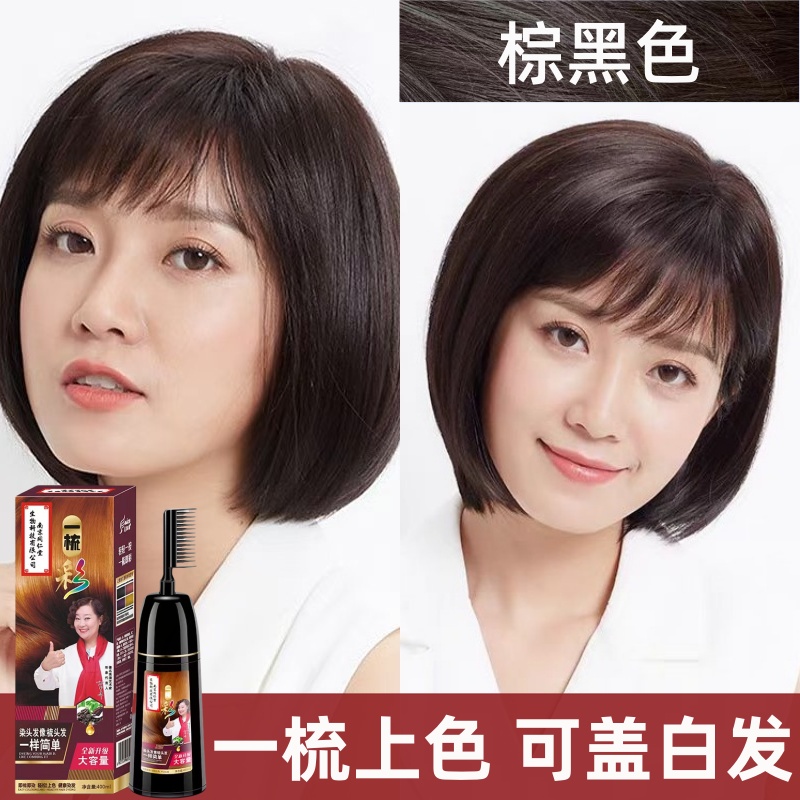 棕黑色染发剂植物纯正品品牌天然无刺激一梳彩自己在家染发膏女士