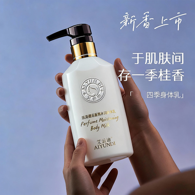 身体乳滋润补水保湿持久留香