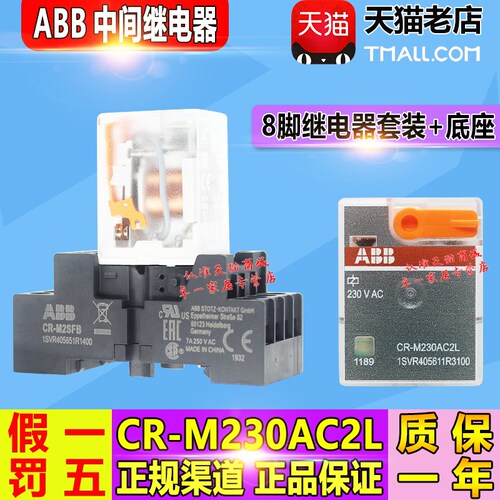 原装ABB中间继电器CR-M230AC2L线圈AC230V MY2 HH52P包邮