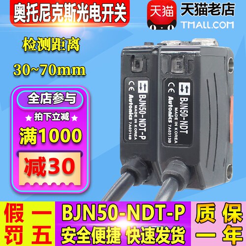 Autonics 奥托尼克斯光电开关传感器BJN50-NDT BJN50-NDT-P 可选