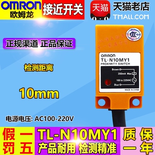 正品欧姆龙OMRON感应接近开关 TL-N10MY1 传感器 AC100-220V包邮