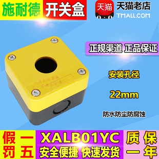 原装施耐德 按钮开关盒 XALB01YC XAL-B01YC 一孔 22MM孔径 防水